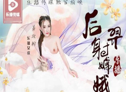 Câu chuyện Hậu Nghệ tái hiện câu chuyện giữa Hằng Nga và Hậu Nghệ